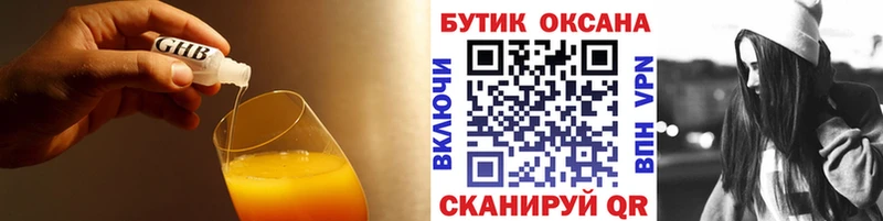 Бутират оксибутират  Купить закладки  Зуевка 