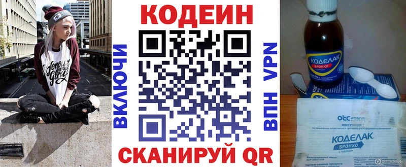 Кодеиновый сироп Lean Purple Drank  Купить  Зуевка 